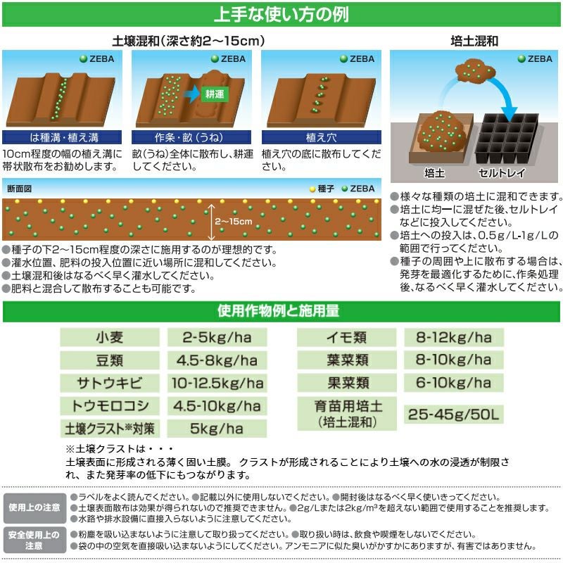 農業用土壌改良資材 ZEBA ゼバ 5kg バイオスティミュラント資材 | 農家