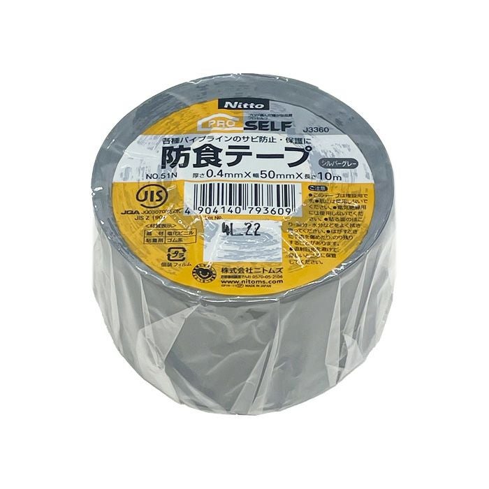 ニトムズ 防食テープ 0.4mm×50mm×10m No.51 J3360 シルバーグレー