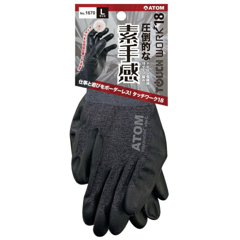 アトム タッチワーク18 品番1670 サイズ選択(S/M/L) 5双セット
