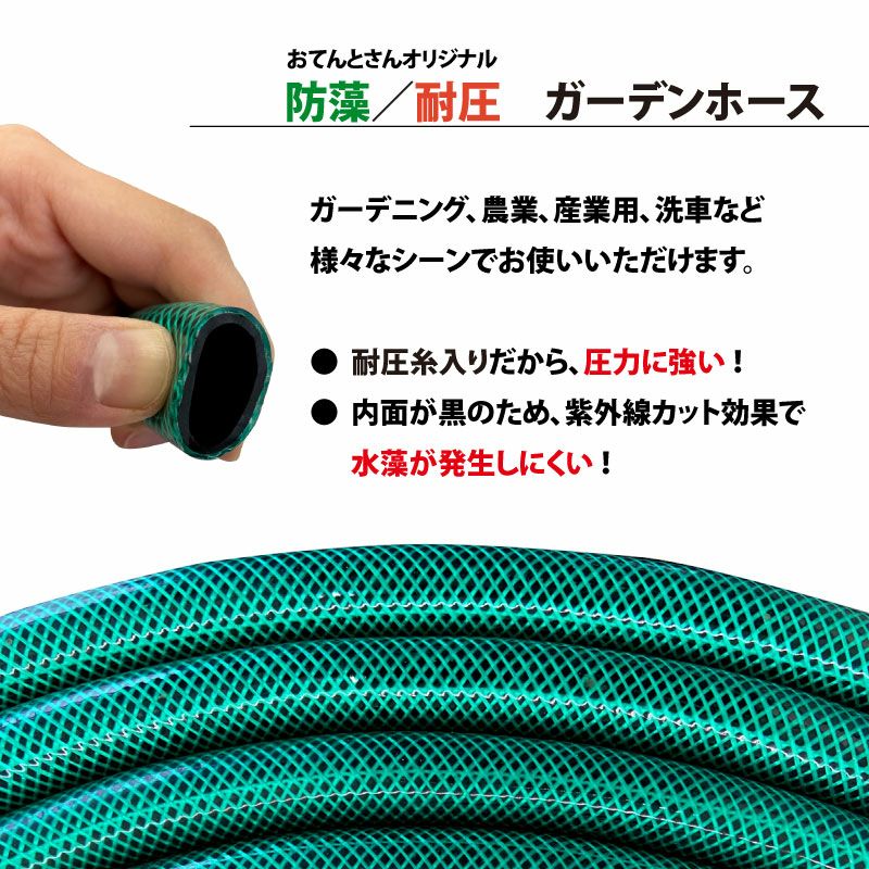 防藻ガーデンホース(耐圧ホース) 内径18mm×外径23mm×長さ30m | 農家の