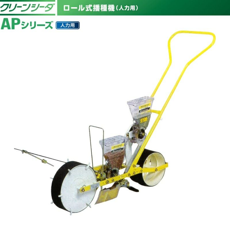 アグリテクノサーチ 手押し式 人力播種機 クリーンシーダ AP-1