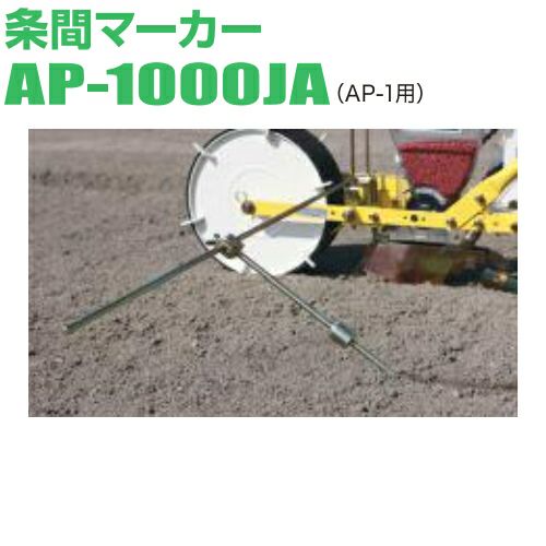 アグリテクノサーチ 手押し式 人力播種機 クリーンシーダ AP-1