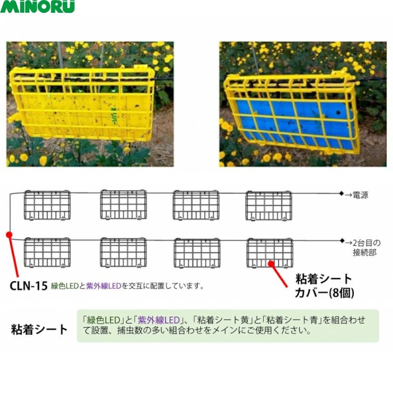 みのる産業 LED捕虫器 イルミ型スマートキャッチャー CLN-15 | 農家の