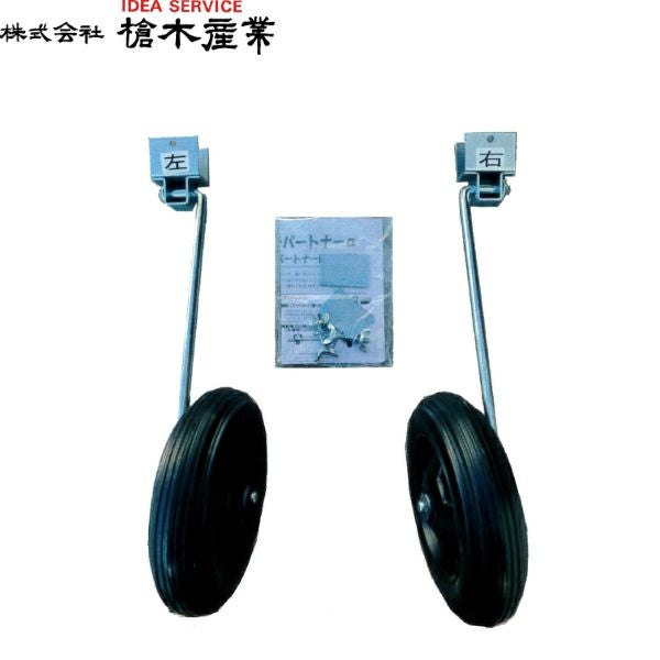 槍木産業 マルチパートナー用 α部品 (アルファ部品 テンションローラー