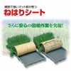 ねはりシート　育苗箱敷紙