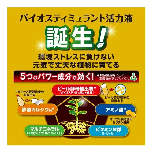 X-ENERGY (エックスエナジー) 600ml バイオスティミュラント 活力剤
