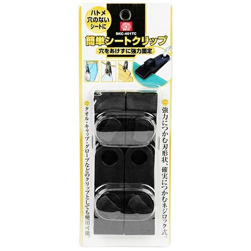 SK11 簡単シートクリップ SKC-401TC 4個入り | 農家のお店おてんとさん
