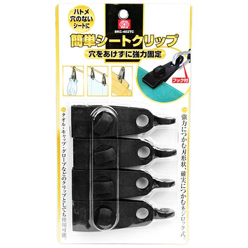 SK11 簡単シートクリップフック SKC-402TC 4個入り | 農家のお店おてん