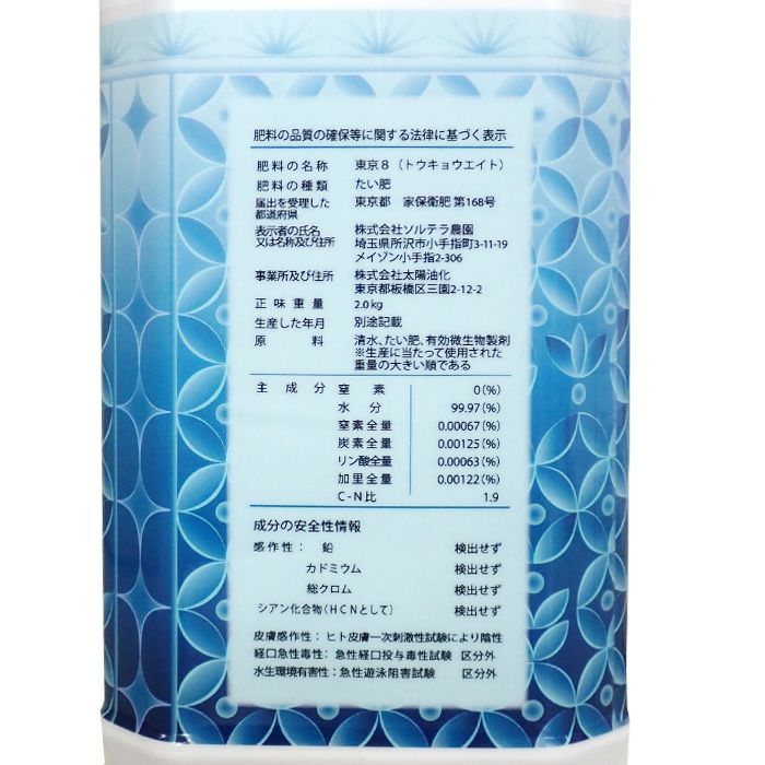 微生物系植物活性剤 東京8 (トウキョウエイト) 2L バイオスティミュ