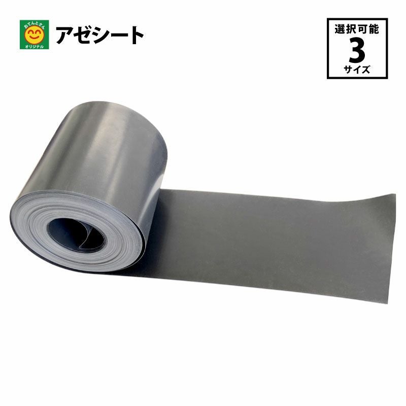 アゼ波板 波型 厚さ：0.5mm 長さ：20m 幅を選択 幅20cm／幅25cm／幅