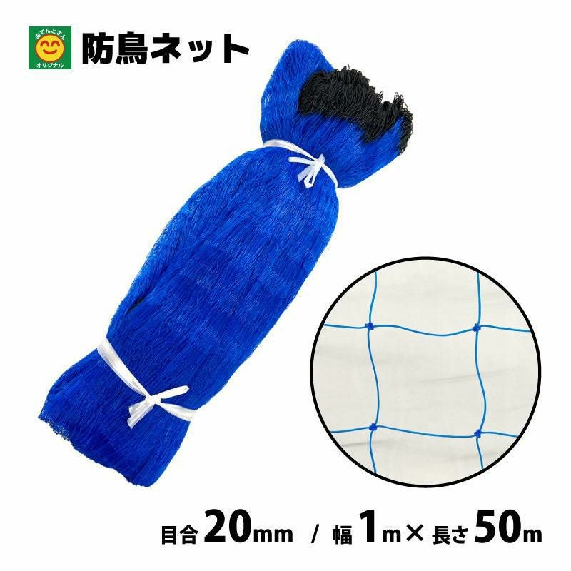 防鳥ネット（ものすごい量です。） 軽々防鳥ネット イノベックス(旧:ダイオ化成) 幅4m長さ5m 【通販