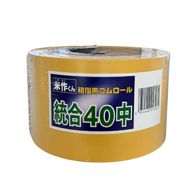 バンドー化学 もみすりロール 統合中40 米作くん 籾摺用ゴムロール
