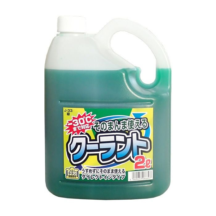そのまんまクーラント -30℃ 2L J-33 緑 | 農家のお店おてんとさん