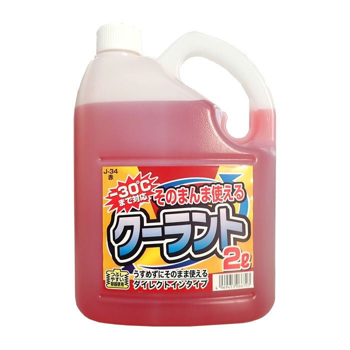そのまんまクーラント -30℃ 2L J-33 緑 | 農家のお店おてんとさん