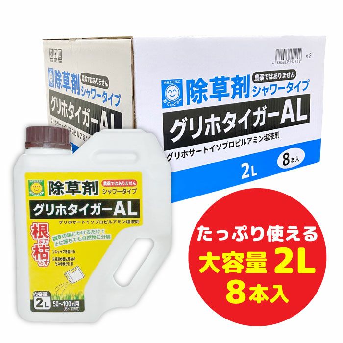 除草剤 グリホタイガーAL 2L シャワータイプ グリホサート＋MCPA／非