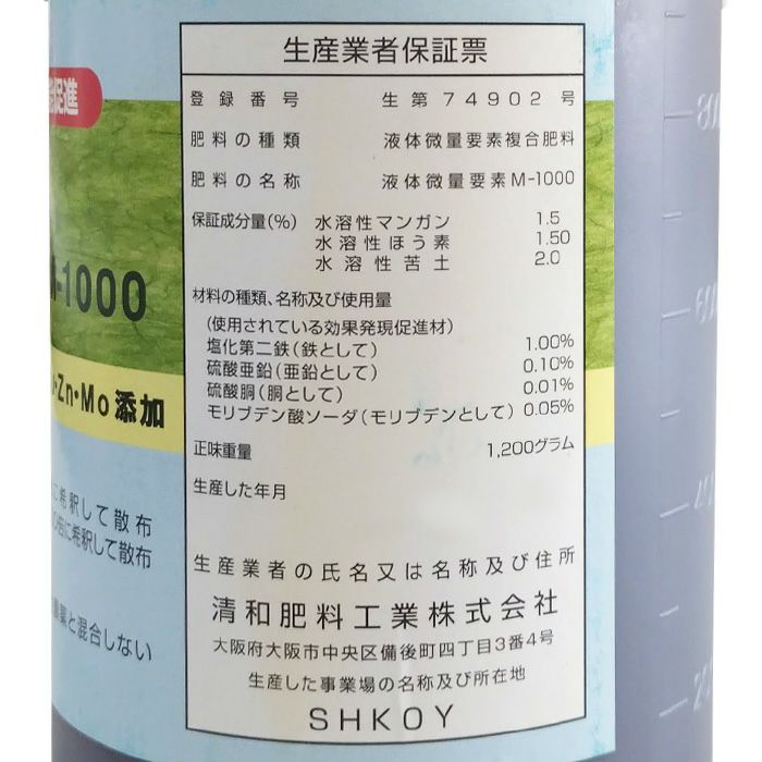 清和肥料 エムセン (M-1000) 1L 総合微量要素液肥 代謝機能促進剤