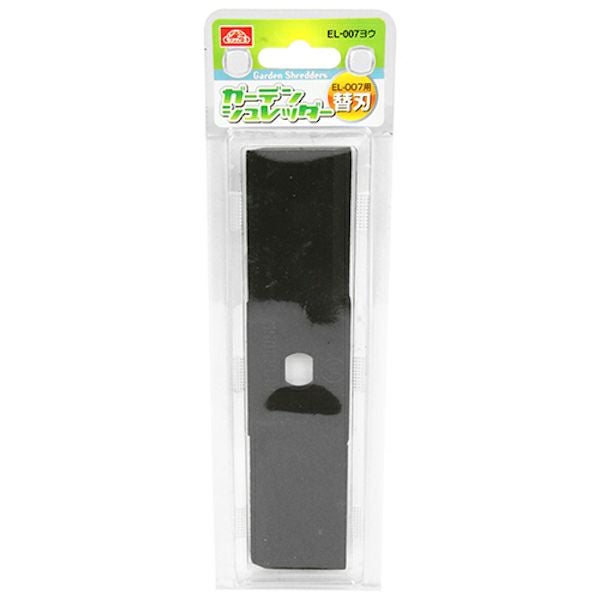 セフティ-3 ガーデンシュレッダー EL-007 セフティ－3・ガーデンシュレッダー・EL-007－園芸機器・機器その他
