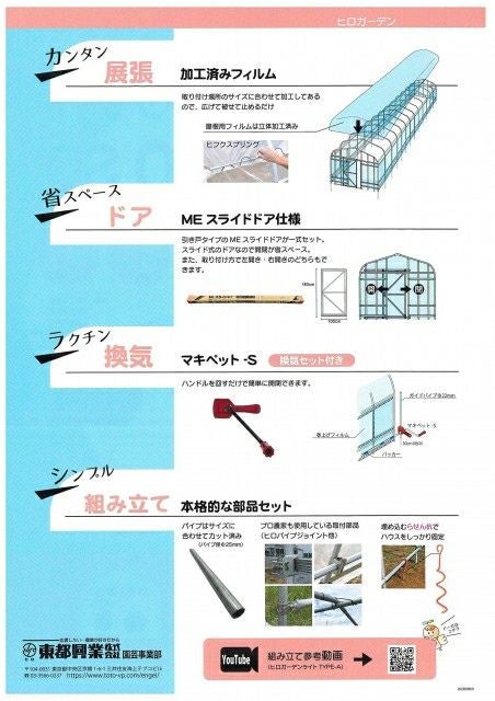 東都興業 ヒロガーデン12 本格ビニールハウス 12坪タイプ 3.6m×11.2m
