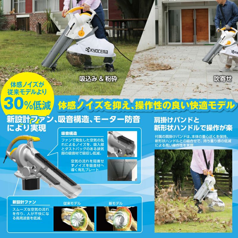京セラ Kyocera ブロワバキューム RESV-1020 | 農家のお店おてんとさん