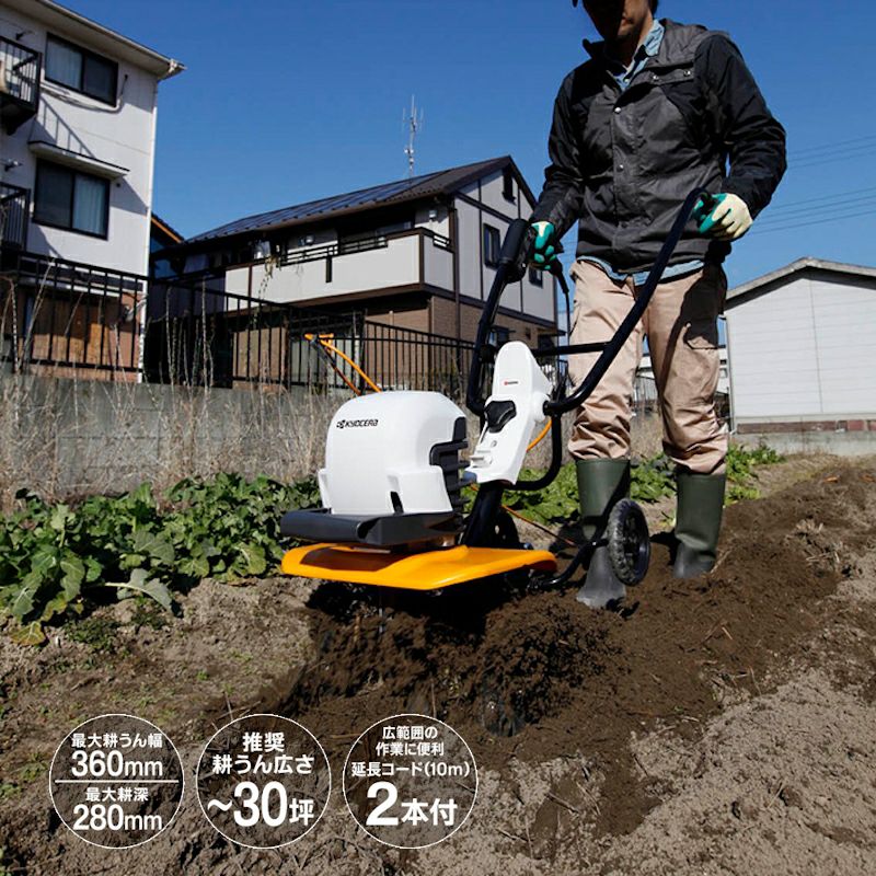 京セラ Kyocera 家庭用 電気式 耕うん機 ACV-1500 耕運機 | 農家のお店
