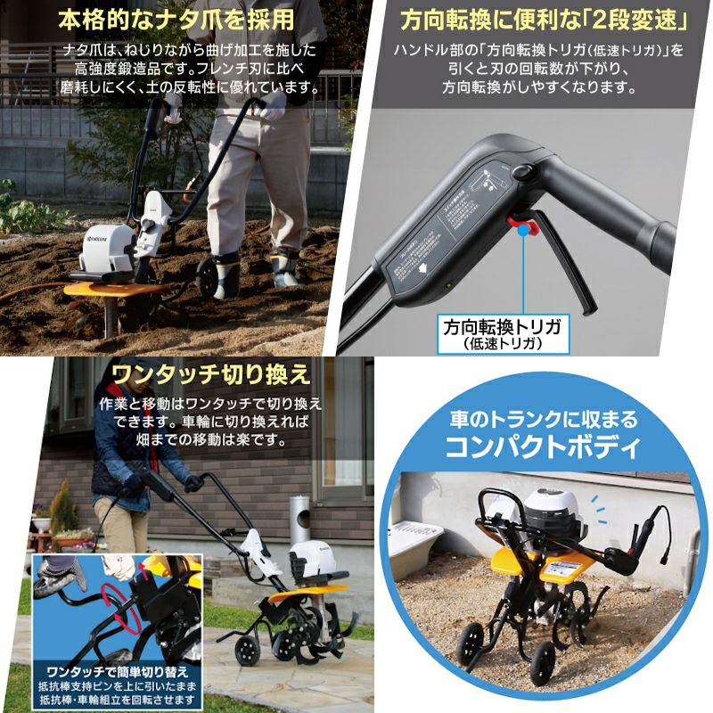 京セラ Kyocera 家庭用 電気式 耕うん機 ACV-1500 耕運機 | 農家のお店