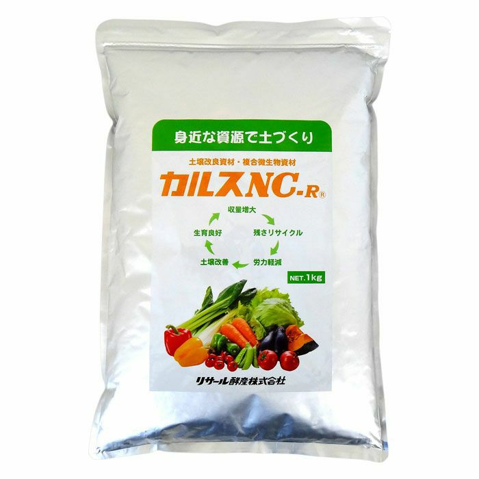 土壌改良資材 カルスNC-R 1kg【24年11月製造品】 | 農家のお店おてんとさん