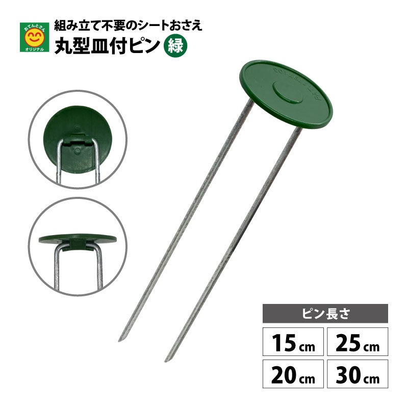 防草シート ザバーン用コ型止めピン (防草シート固定ピン) 300mm 50個