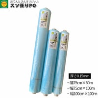 スソ張りPO 厚さ0.15mm 75cm×60m/75cm×100m/100cm×100m おてんとさん 