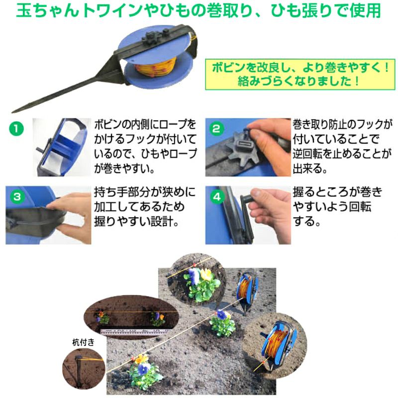 丸三産業 巻取器plus+ 末端固定用杭付き | 農家のお店おてんとさん