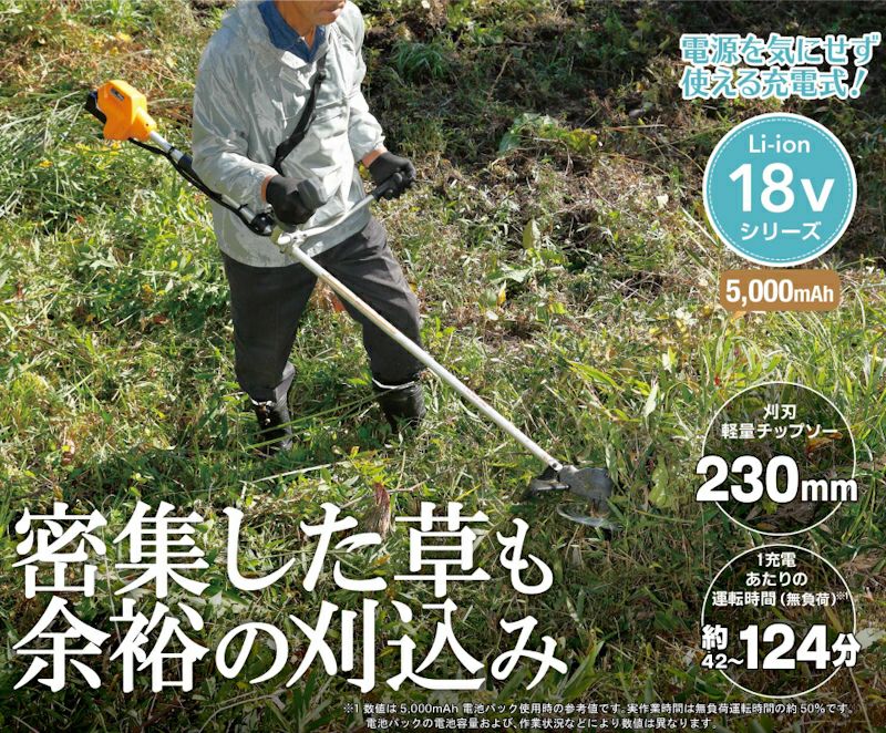 京セラ Kyocera 充電式刈払機 （草刈り機） BK-2350L5 18V 5000mAh