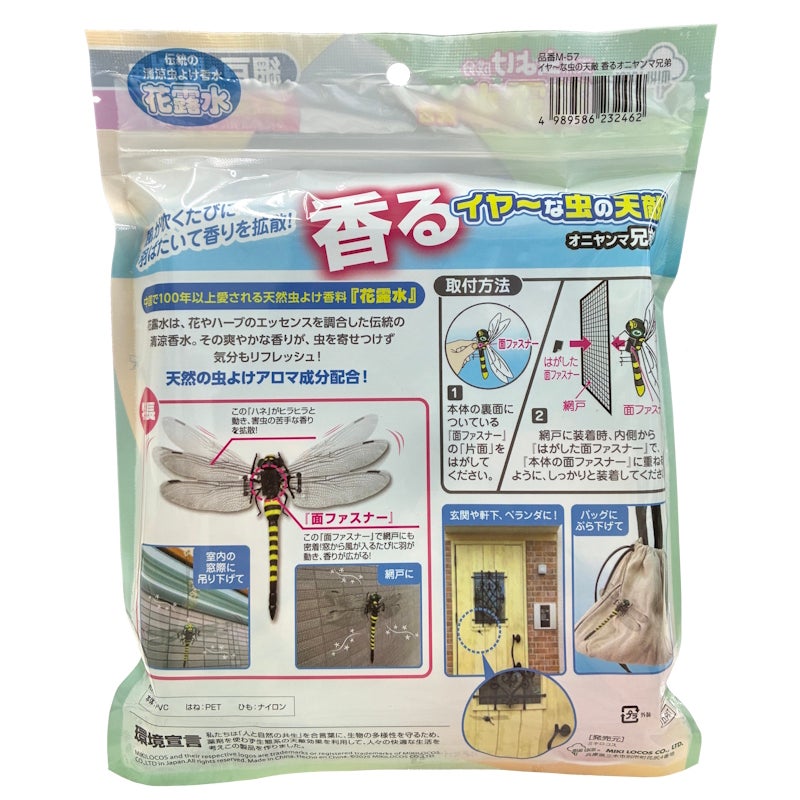虫の王出品 ミキロコス 香るイヤーな虫の天敵 オニヤンマ兄弟 品番：M-57 | 農家の