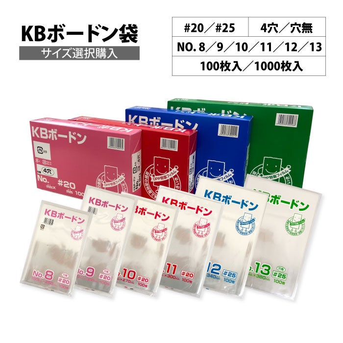 さん#25 ボードン袋8号4000枚　プラ入4穴　※他の方購入不可 KBボードン 【サイズ選択】#20／#25・4穴／穴無・8号～13号 プラマーク