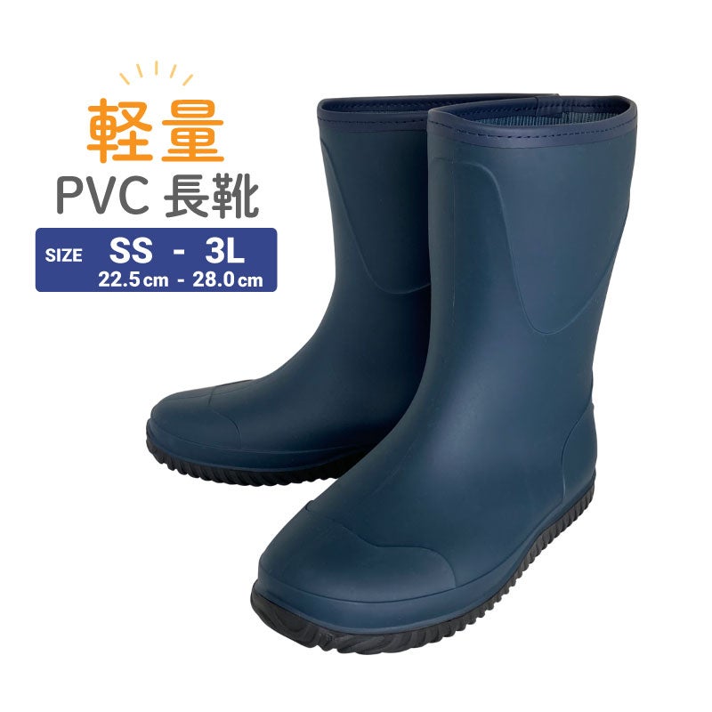 長靴 軽量PVC ネイビー | 農家のお店おてんとさん