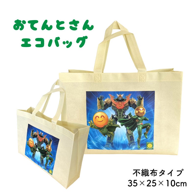 おてんとさんオリジナル エコバッグ 不織布 35×25x10cm オテントメン