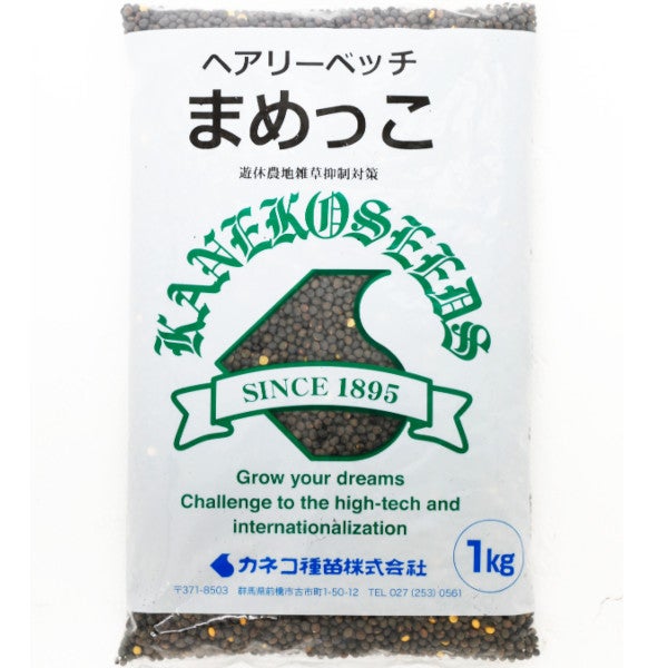 1kg / 20kg＞緑肥種子【ヘアリーベッチ】まめっこ【カネコ種苗】 緑肥