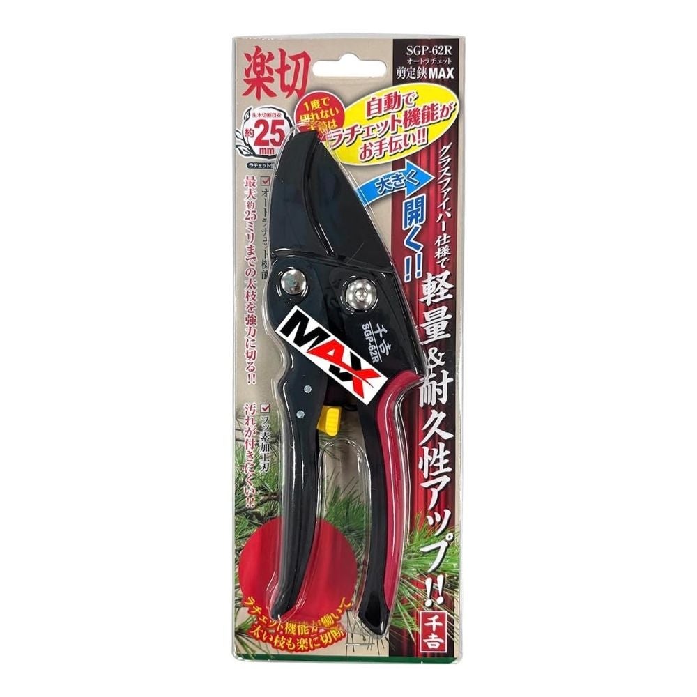千吉 楽切 オートラチェット剪定鋏MAX 全長200mm SGP-62R | 農家のお店