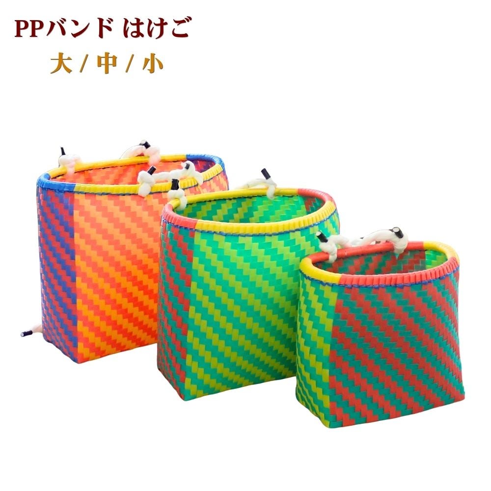 P Pバンドはけご PPバンド はけご 大 / 中 / 小 万能かご 収穫かご | 農家のお店おてん