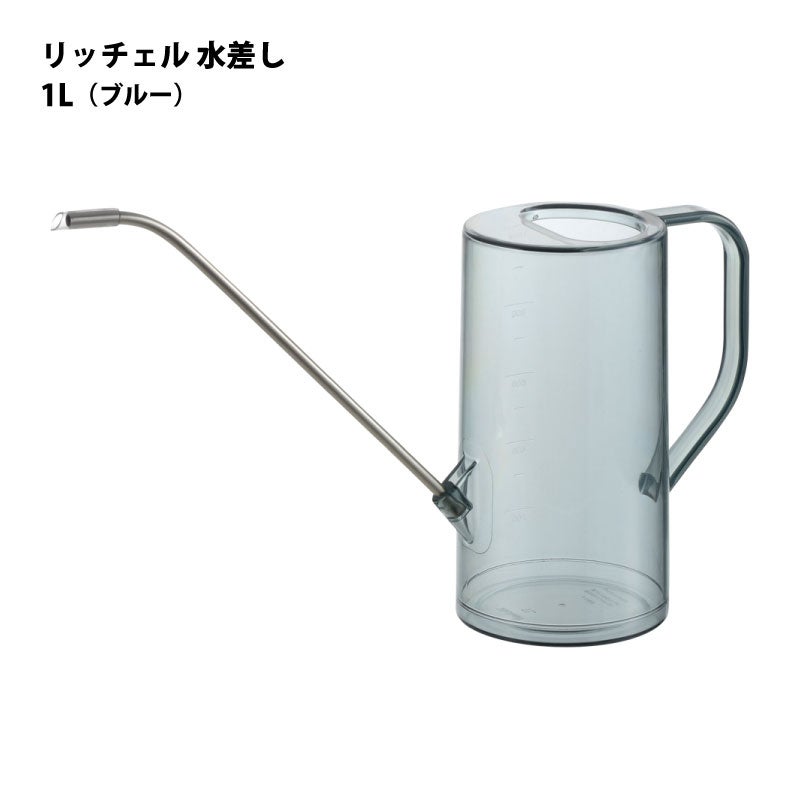 リッチェル グレース ラウンドピッチャー 1L ブルー 園芸用水差し