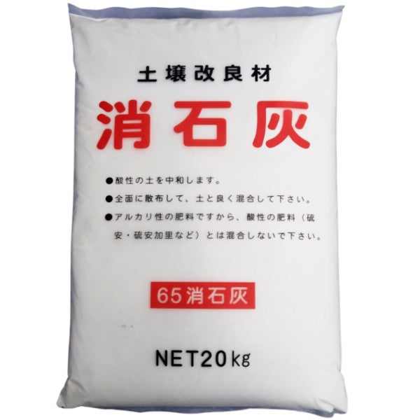 宮城石灰工業 消石灰（粉状）20kg 土壌改良材 | 農家のお店おてんとさん