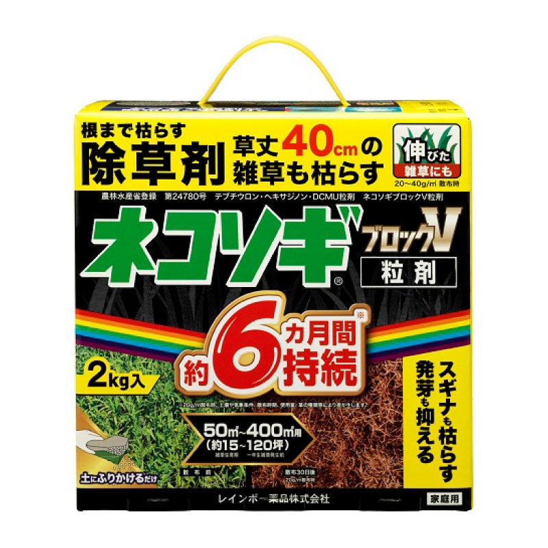 ネコソギブロックV粒剤 2kg | 農家のお店おてんとさん