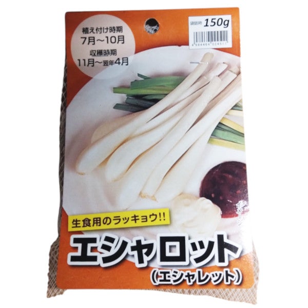 らっきょう | 農家のお店おてんとさん