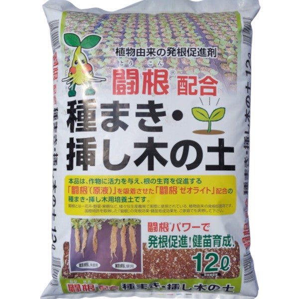 闘根配合 種まき・挿し木の土 12L | 農家のお店おてんとさん